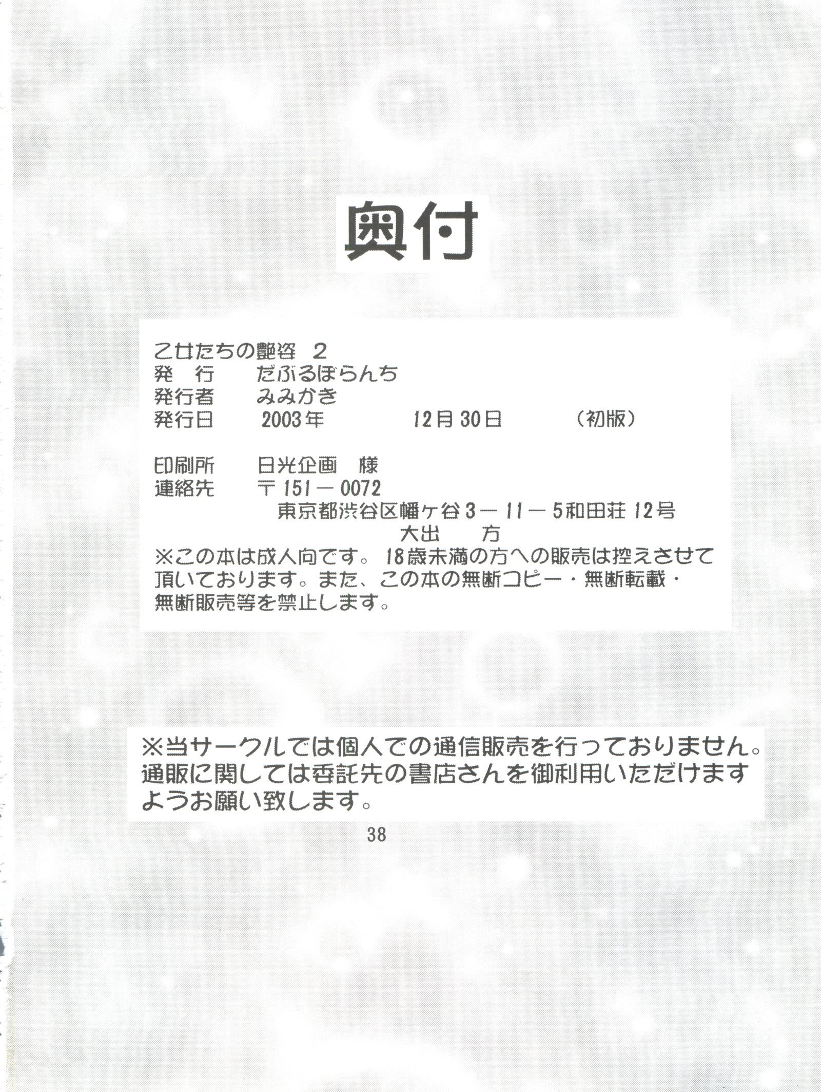 乙女太刀の艶姿2