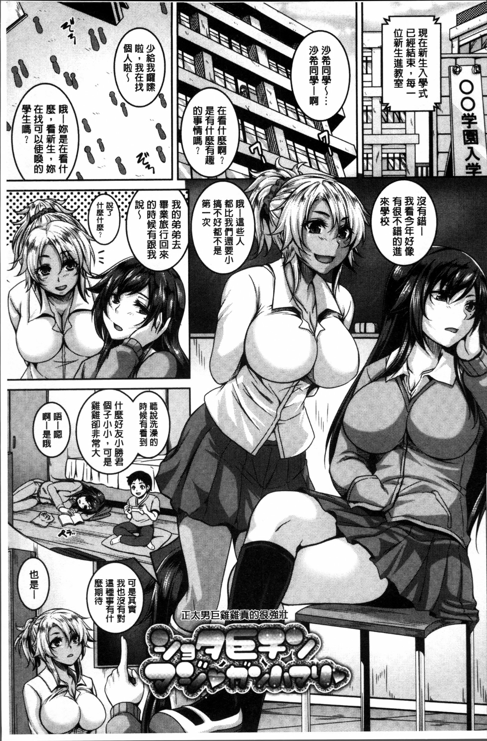 メスイキ〜ハメトリップ〜