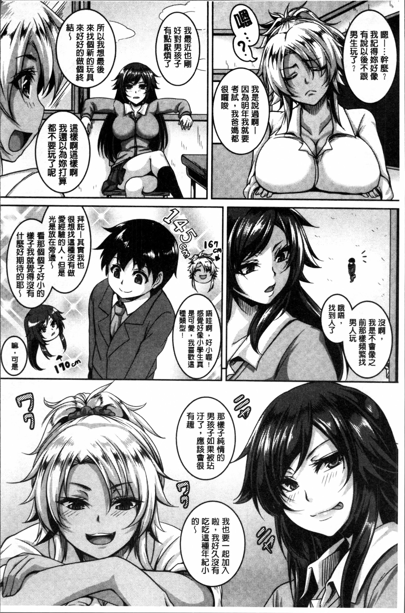 メスイキ〜ハメトリップ〜