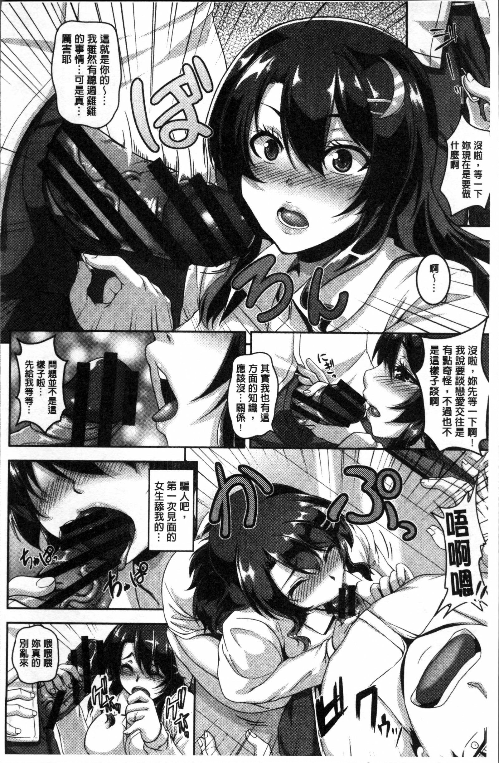 メスイキ〜ハメトリップ〜