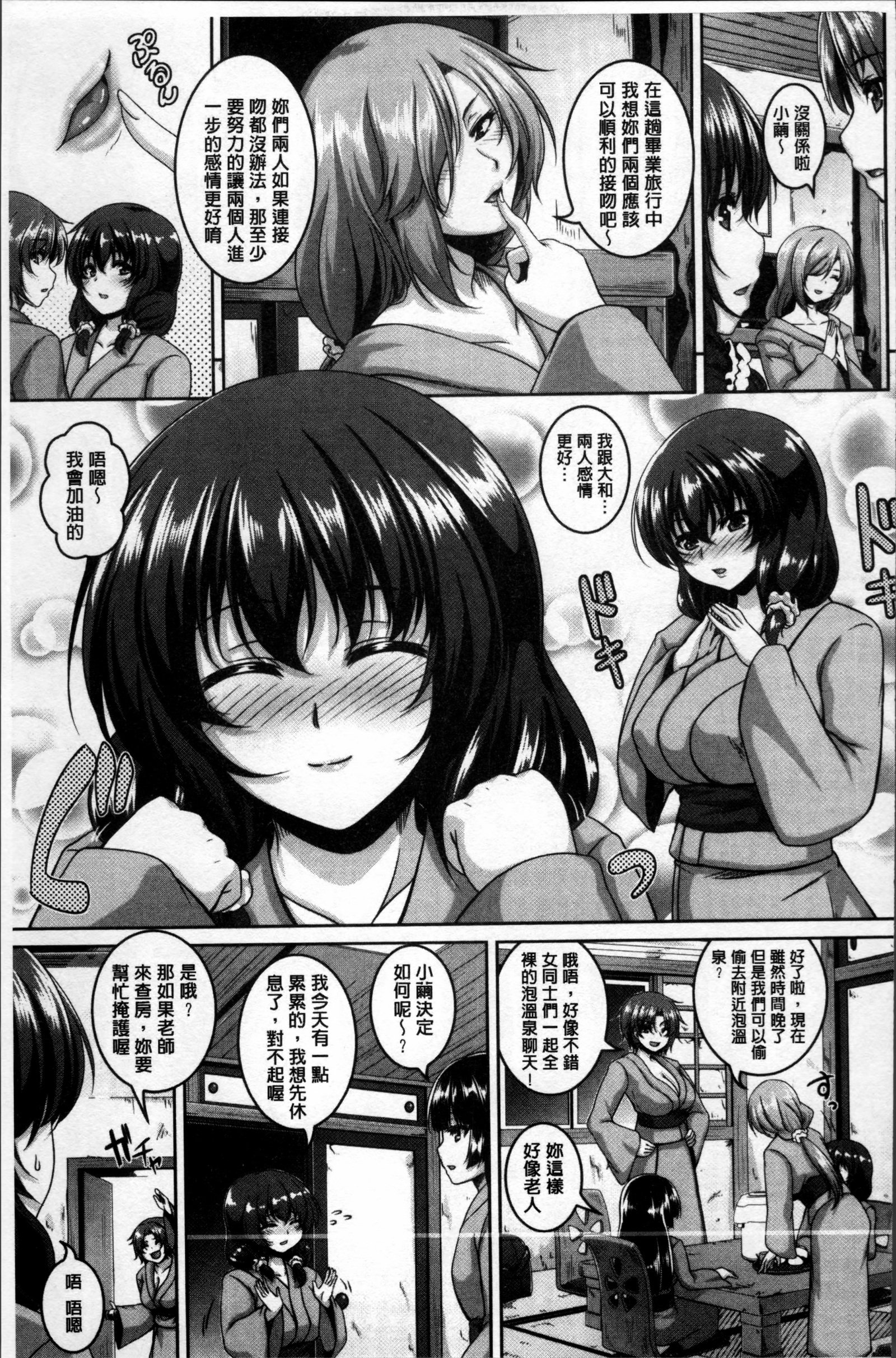 メスイキ〜ハメトリップ〜