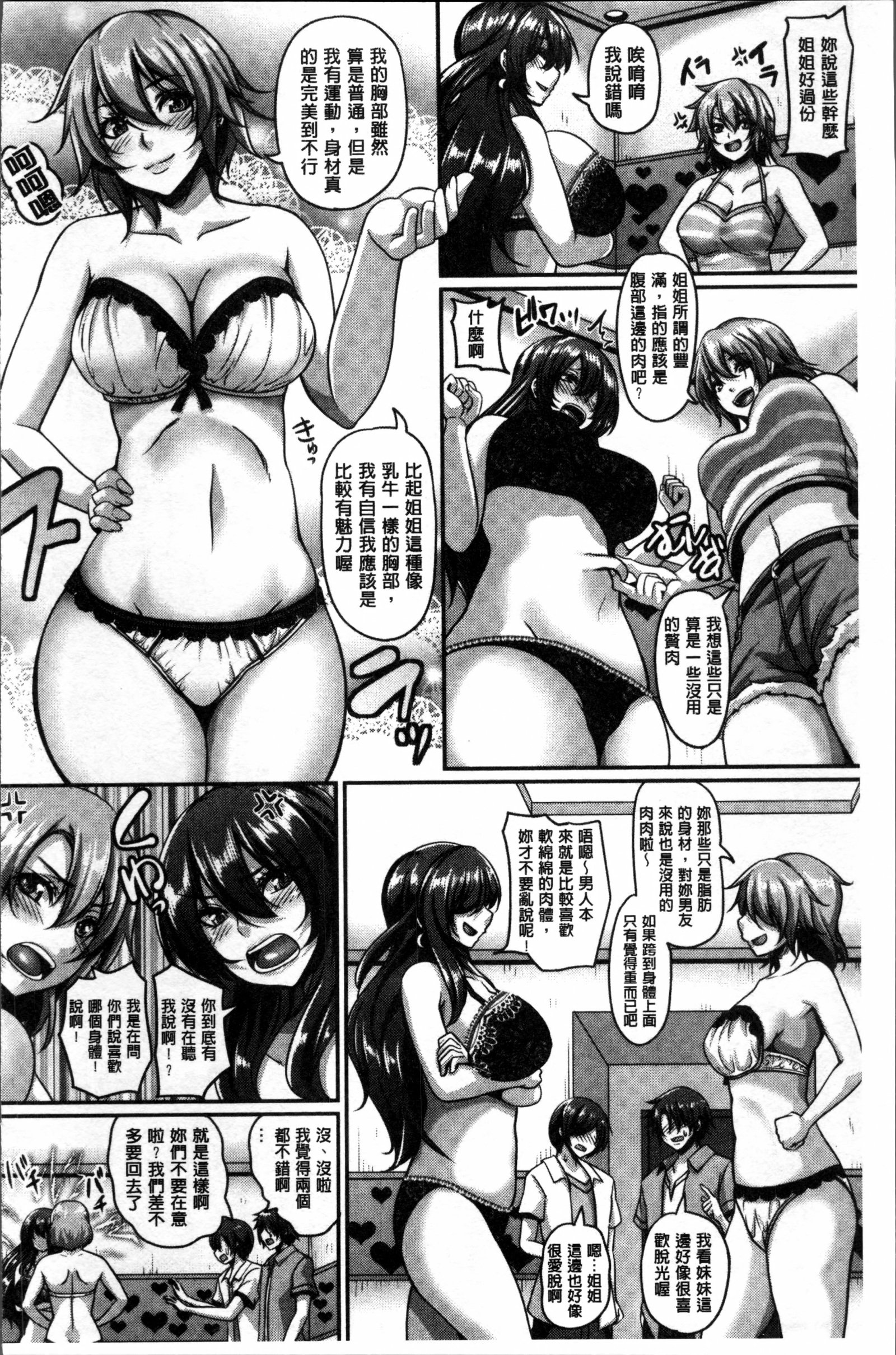 メスイキ〜ハメトリップ〜