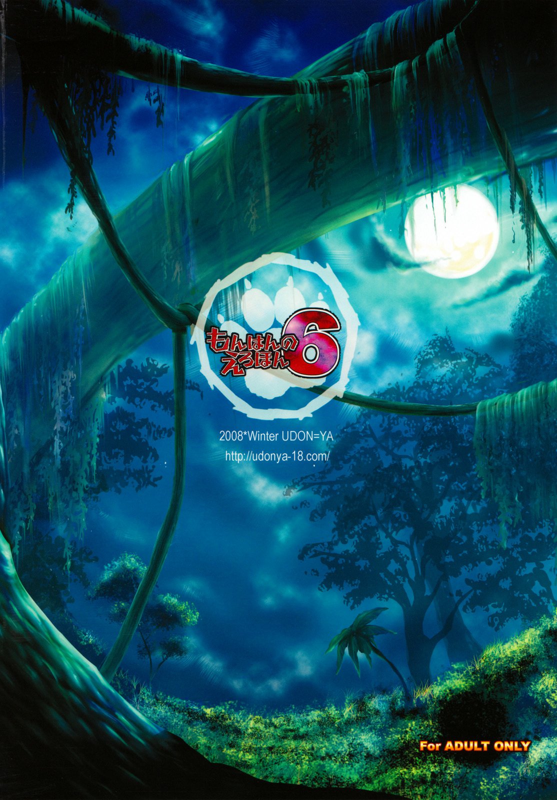 もんはんのエロホン6