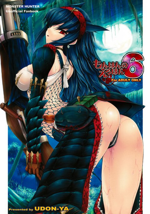 もんはんのエロホン6