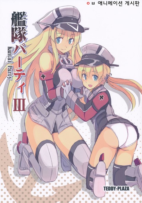 カンタイパーティー3