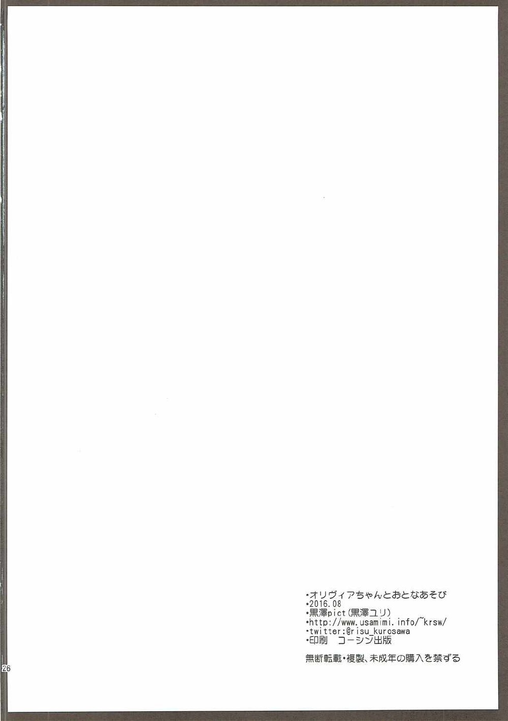 オリビア・チャンとOTONA ASOBI