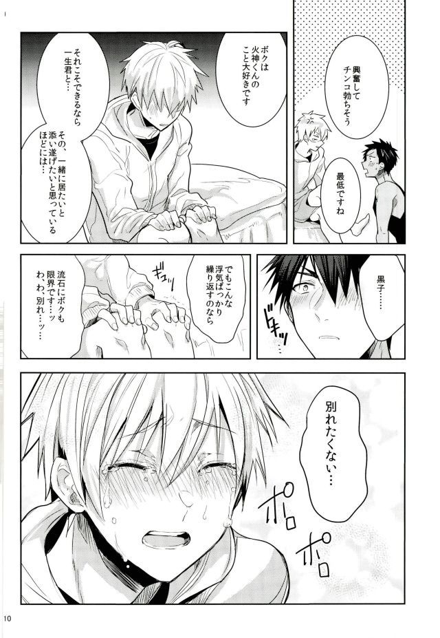 全部青峰のせい!