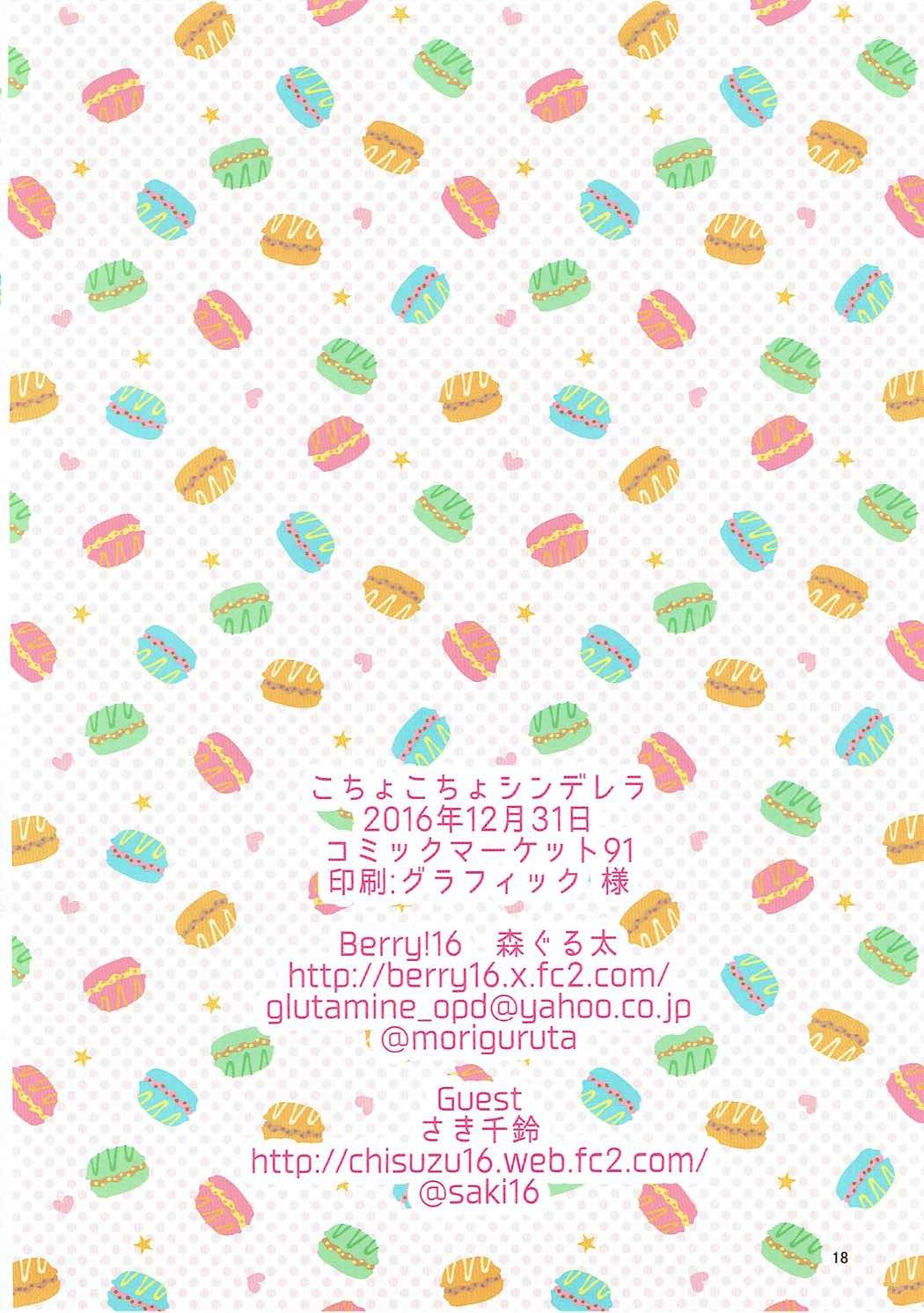 コチョコチョシンデレラ