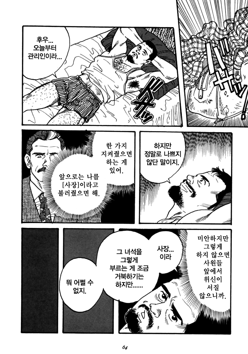 Kishimu Otoko | 삐걱대는남자