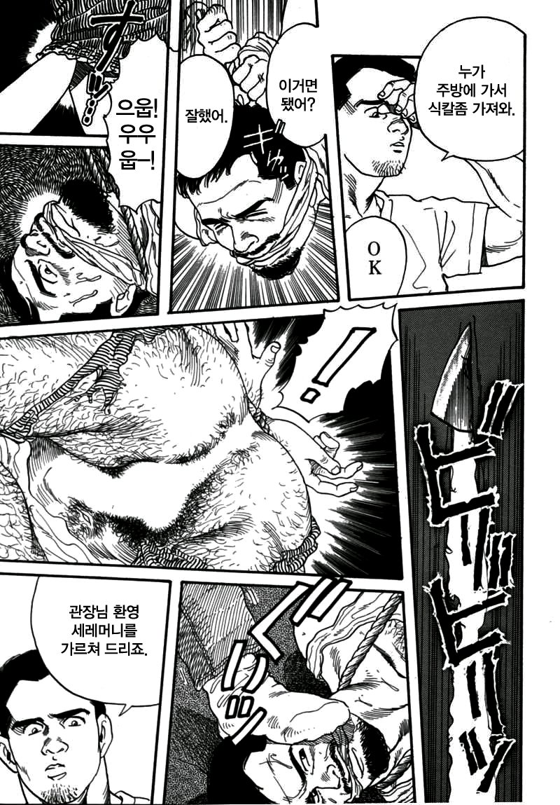 Kishimu Otoko | 삐걱대는남자