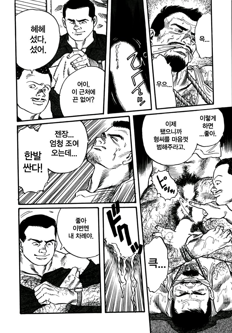 Kishimu Otoko | 삐걱대는남자