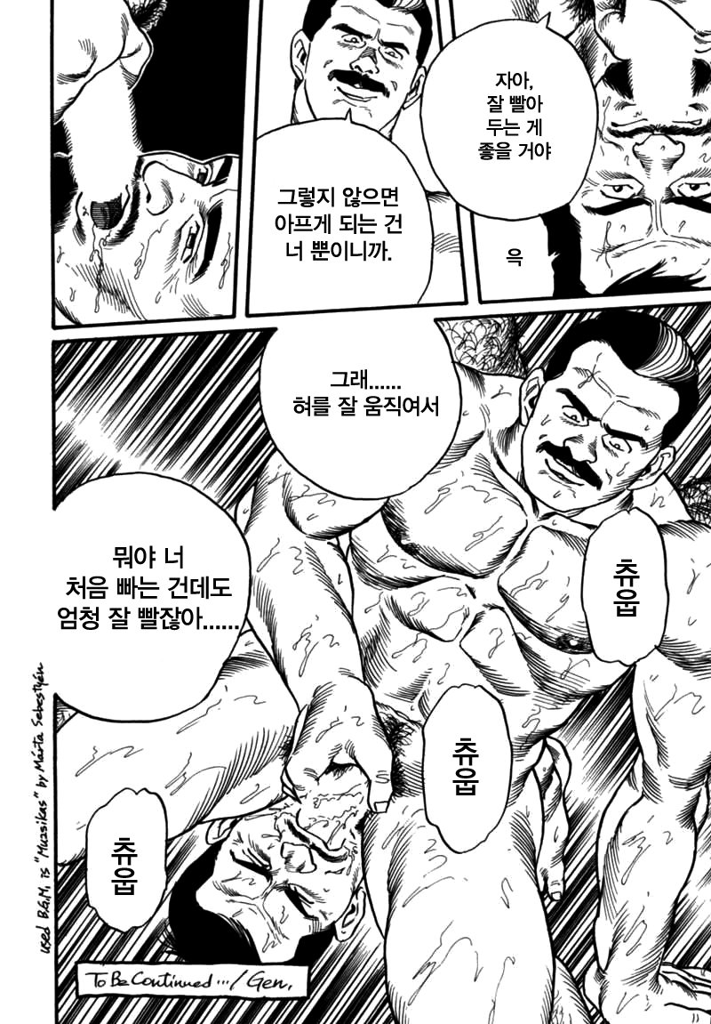 Kishimu Otoko | 삐걱대는남자