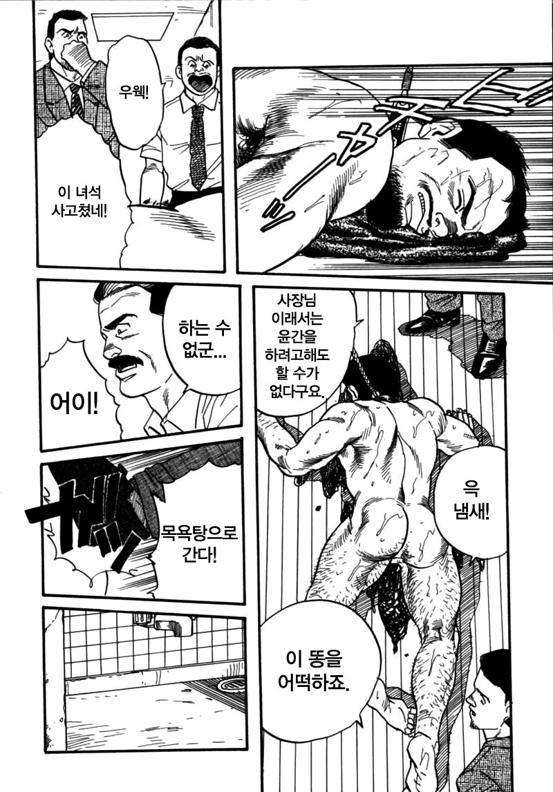 Kishimu Otoko | 삐걱대는남자