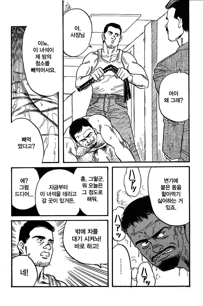 Kishimu Otoko | 삐걱대는남자