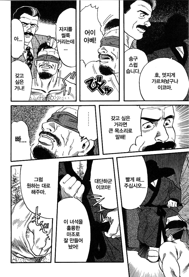 Kishimu Otoko | 삐걱대는남자