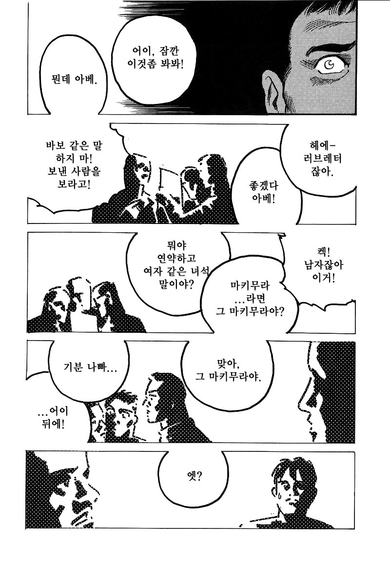 Kishimu Otoko | 삐걱대는남자