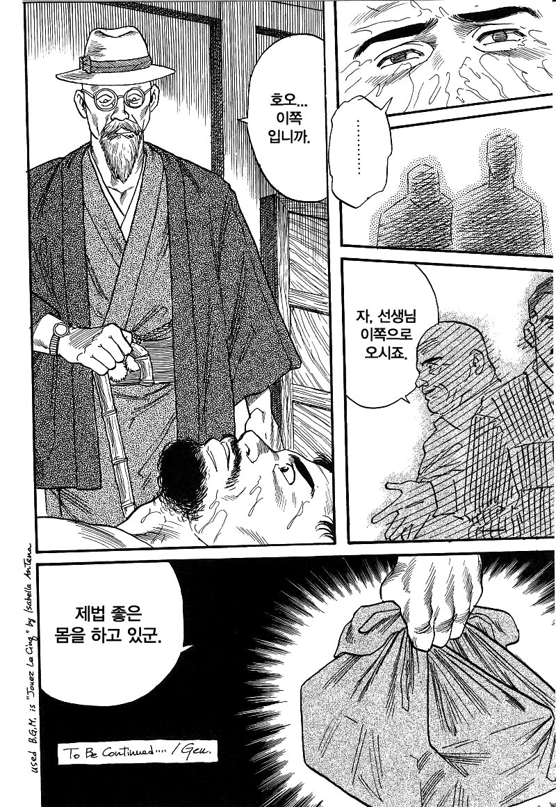 Kishimu Otoko | 삐걱대는남자