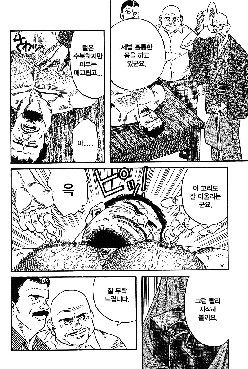 Kishimu Otoko | 삐걱대는남자