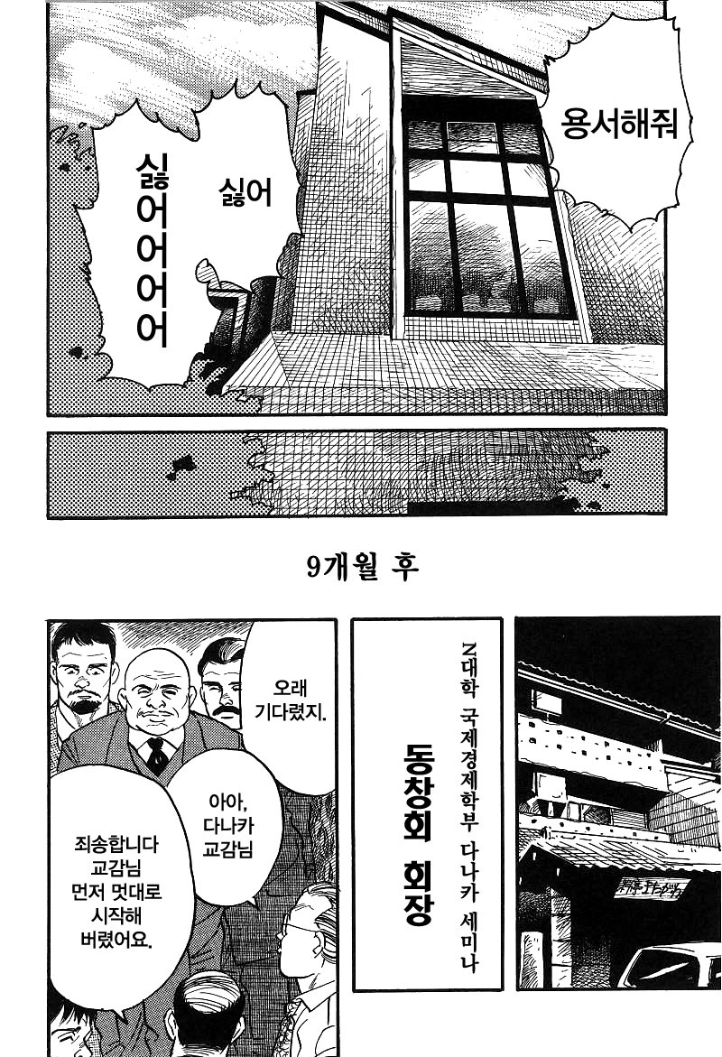 Kishimu Otoko | 삐걱대는남자