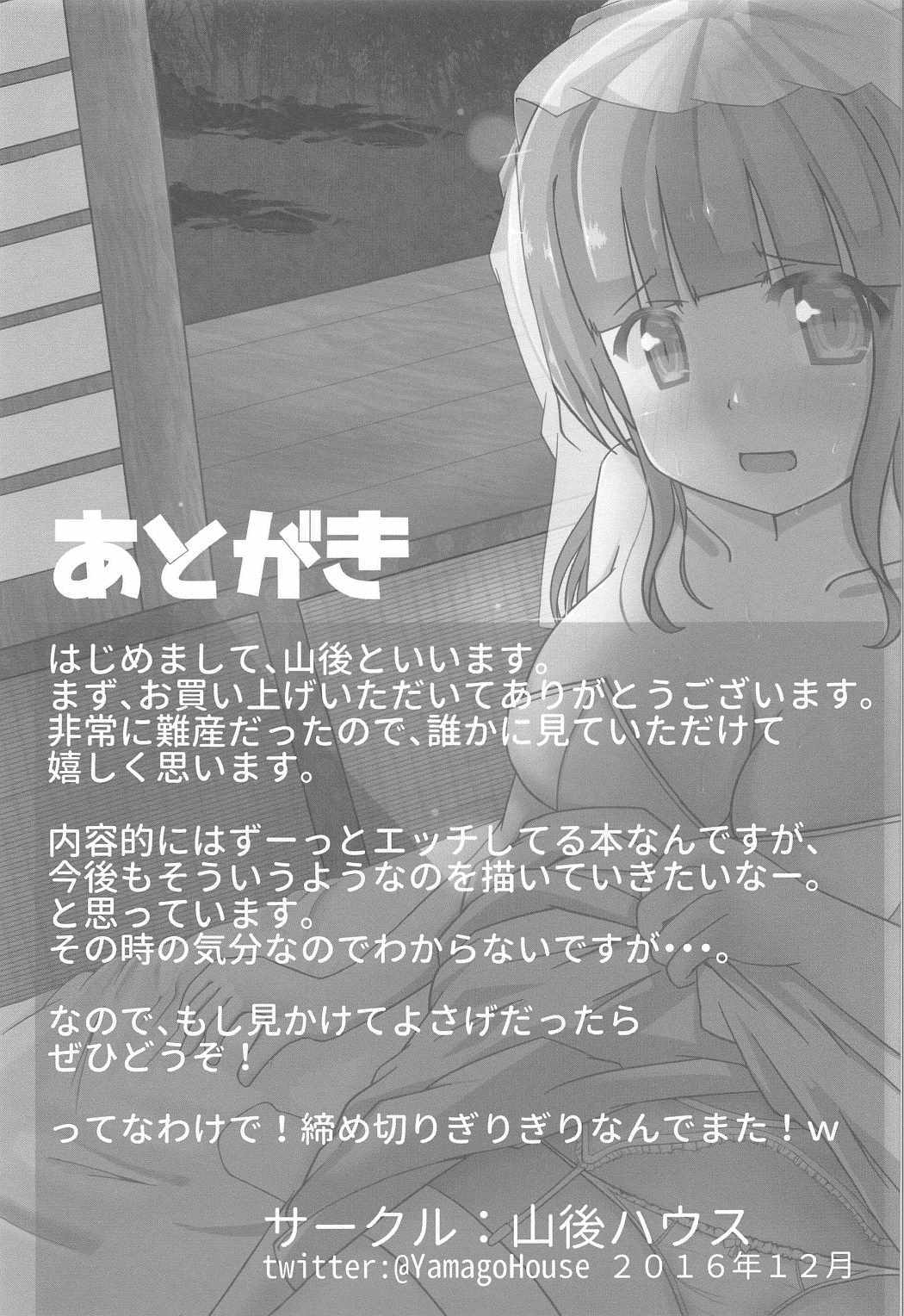 MaibanSaoriからEcchiZanmaiへ