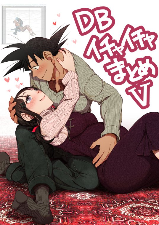 いちゃつく練習パート1-8