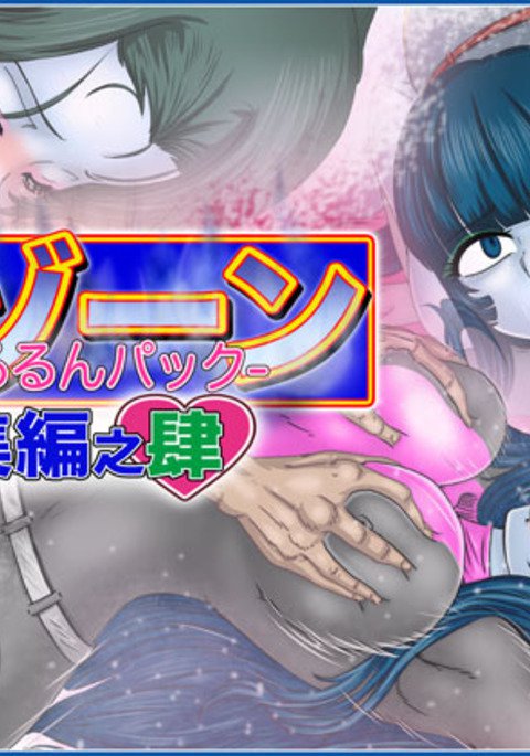 マゾンワイフアンソロジー＃4進行中