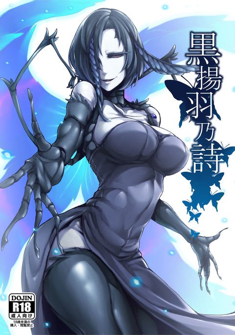 黒アゲハのうた|ラカンシオンデラマリポサネグラ