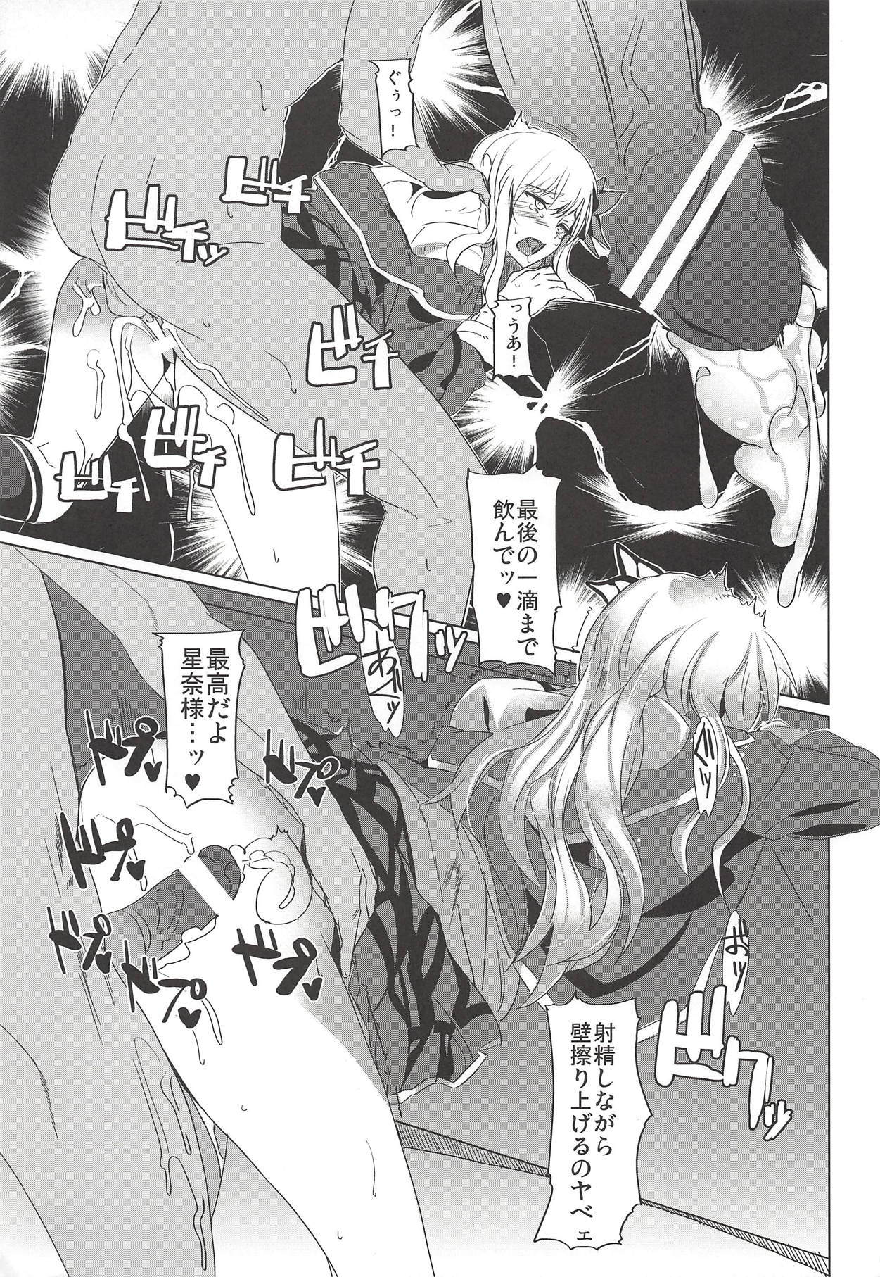 ハメラレタセナ