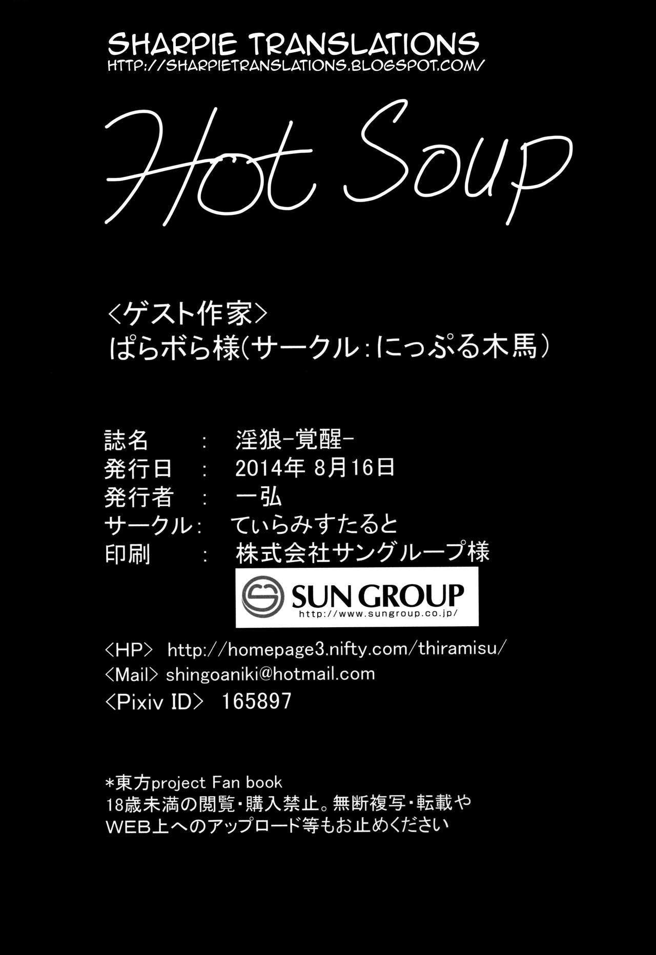 印籠-角成-|スケベなオオカミ-目覚め-