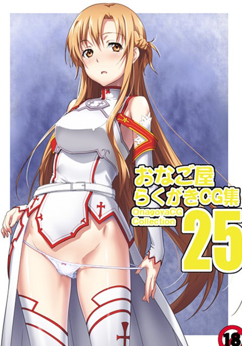 オナゴヤラクガキCGシュウ25