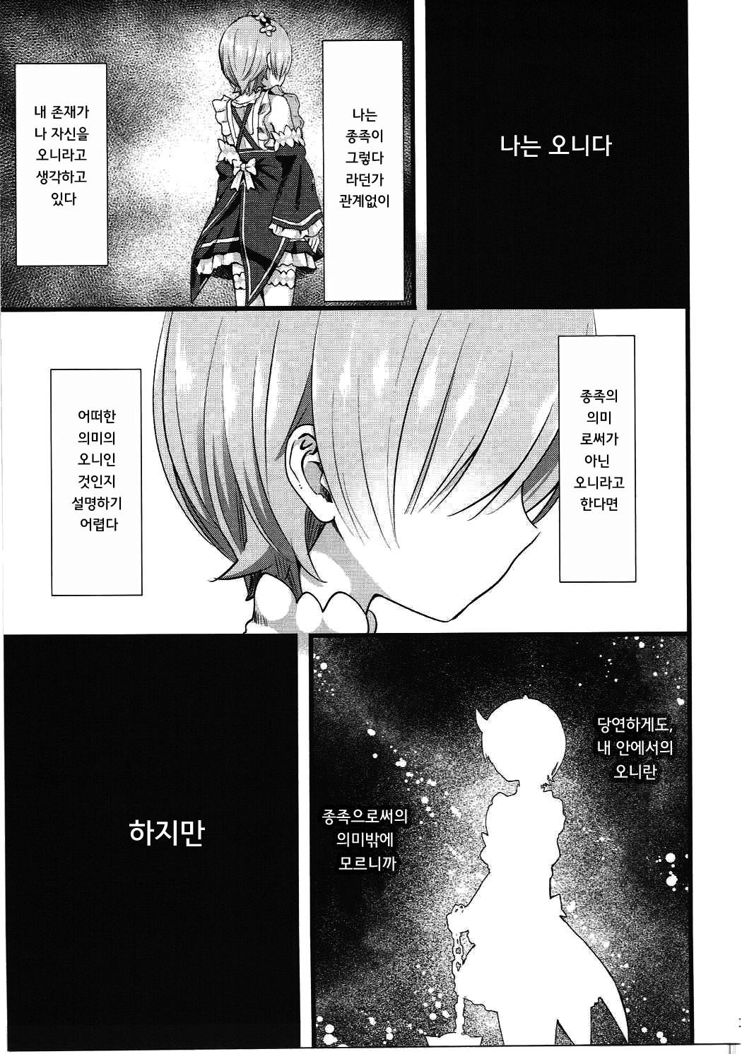 鬼の少女| 오니소녀