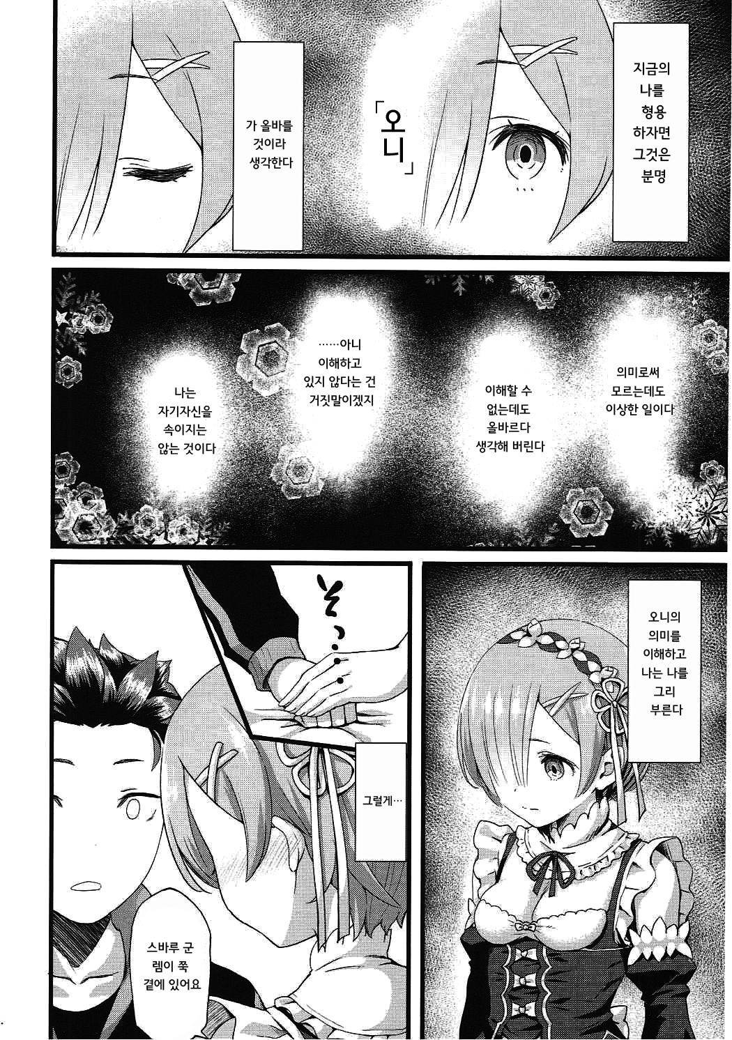 鬼の少女| 오니소녀