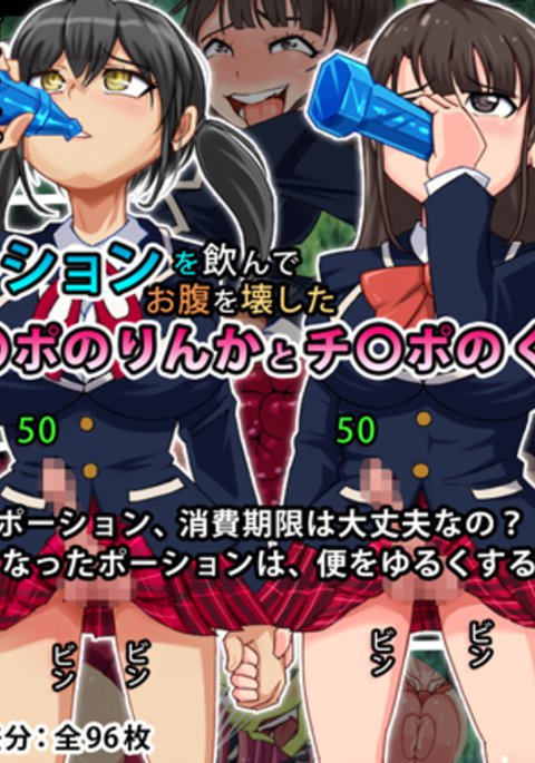 使用期限を過ぎたポーションは飲まないでください