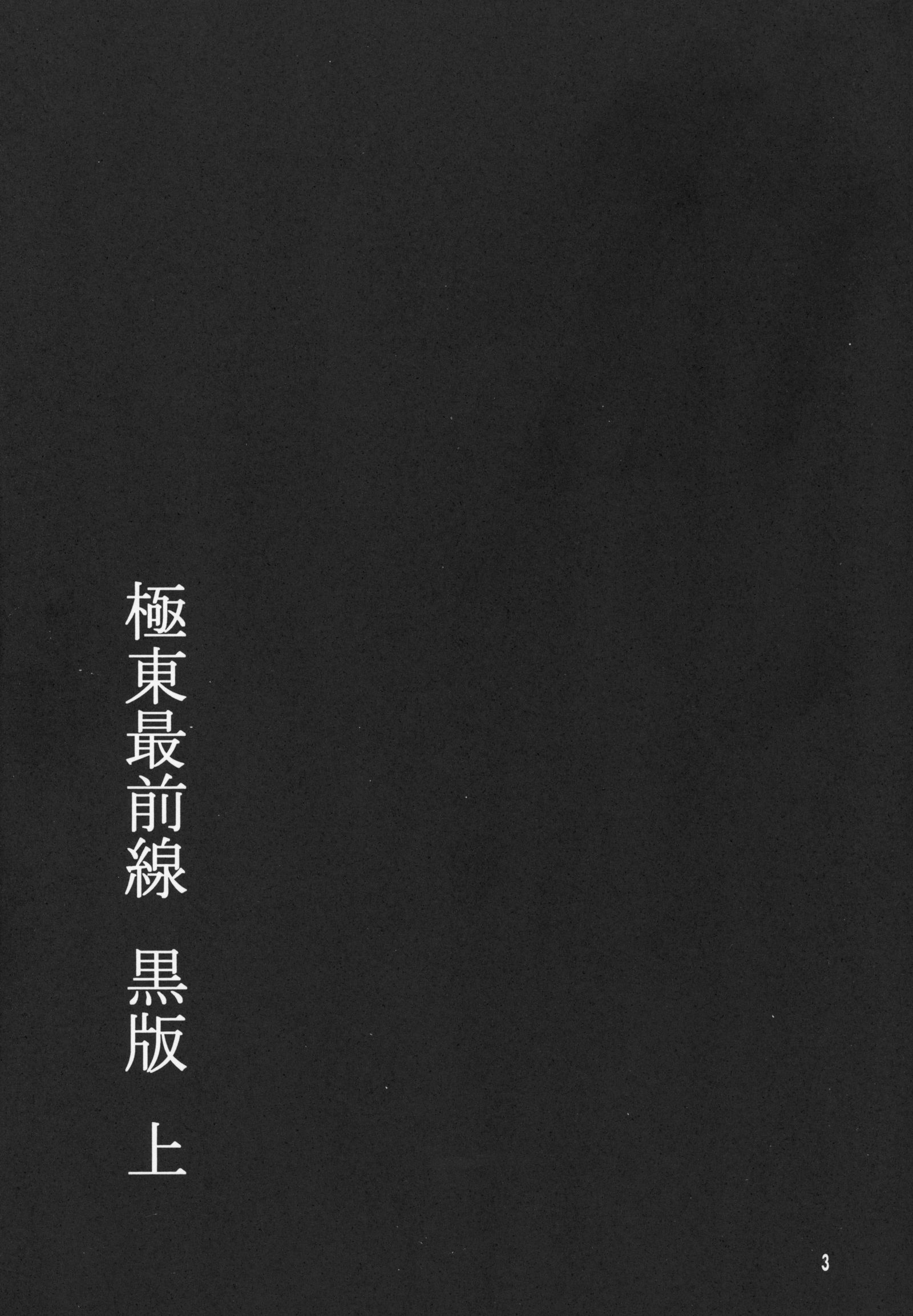極東西善泉神