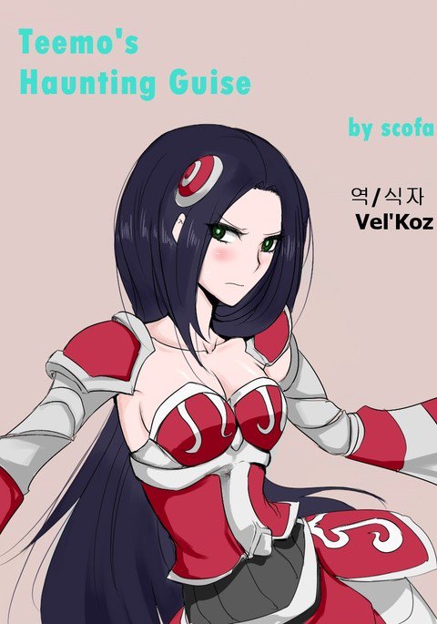 Teemoの忘れられない装い