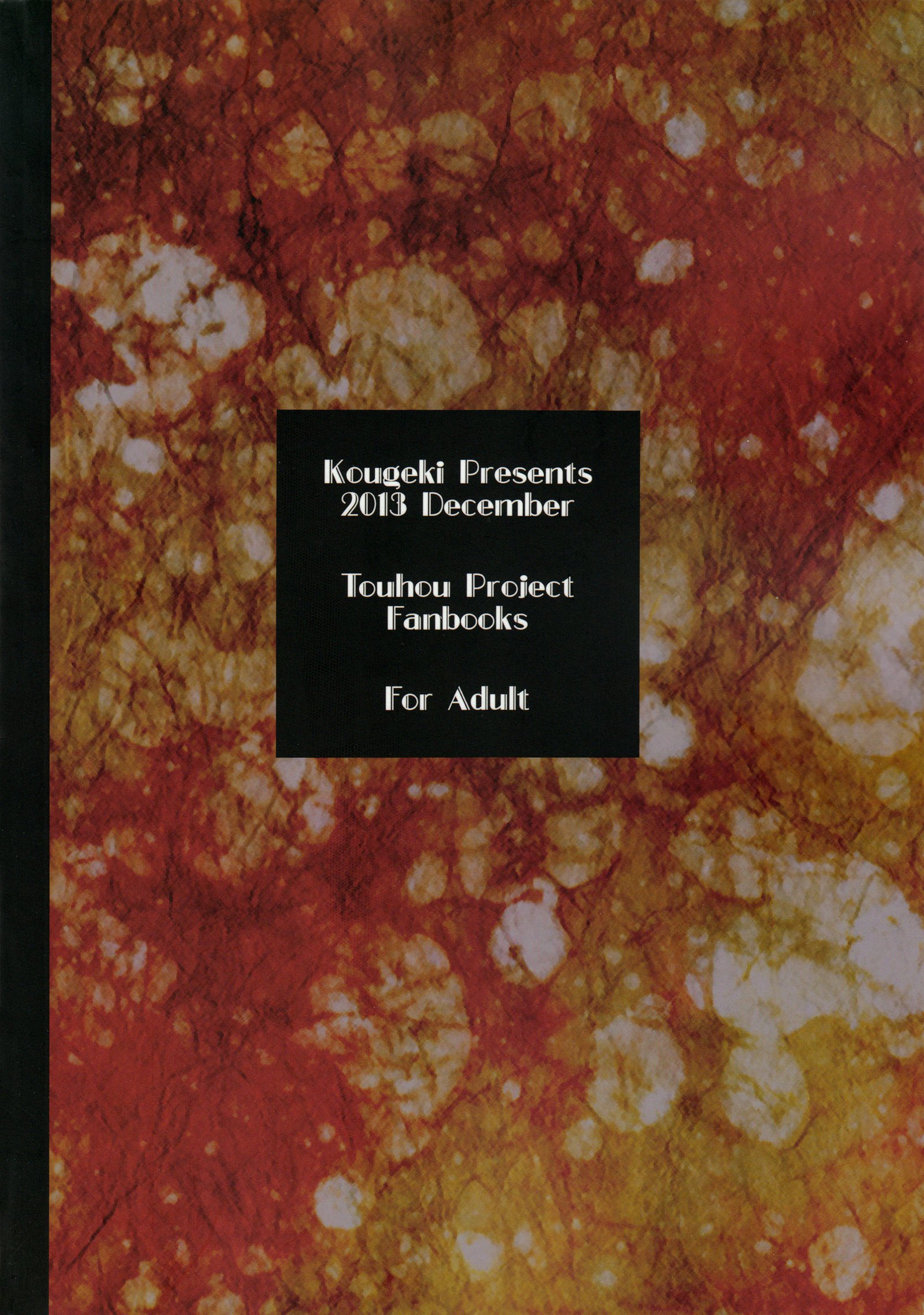 橋姫新食-ヨン-