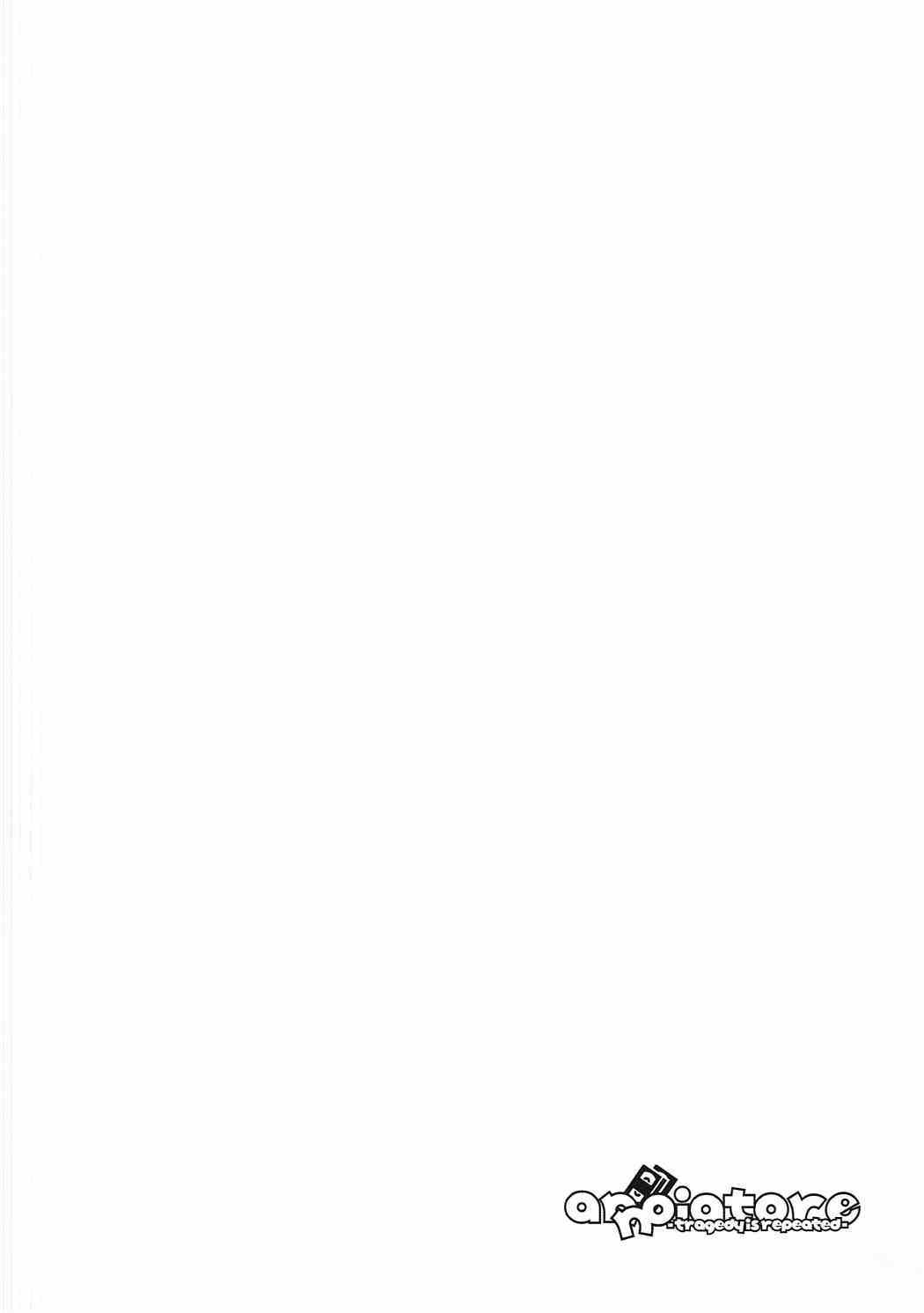 annoiatore-悲劇が繰り返される-