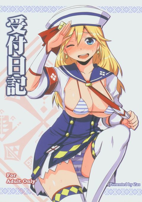 ニッキウケツケ