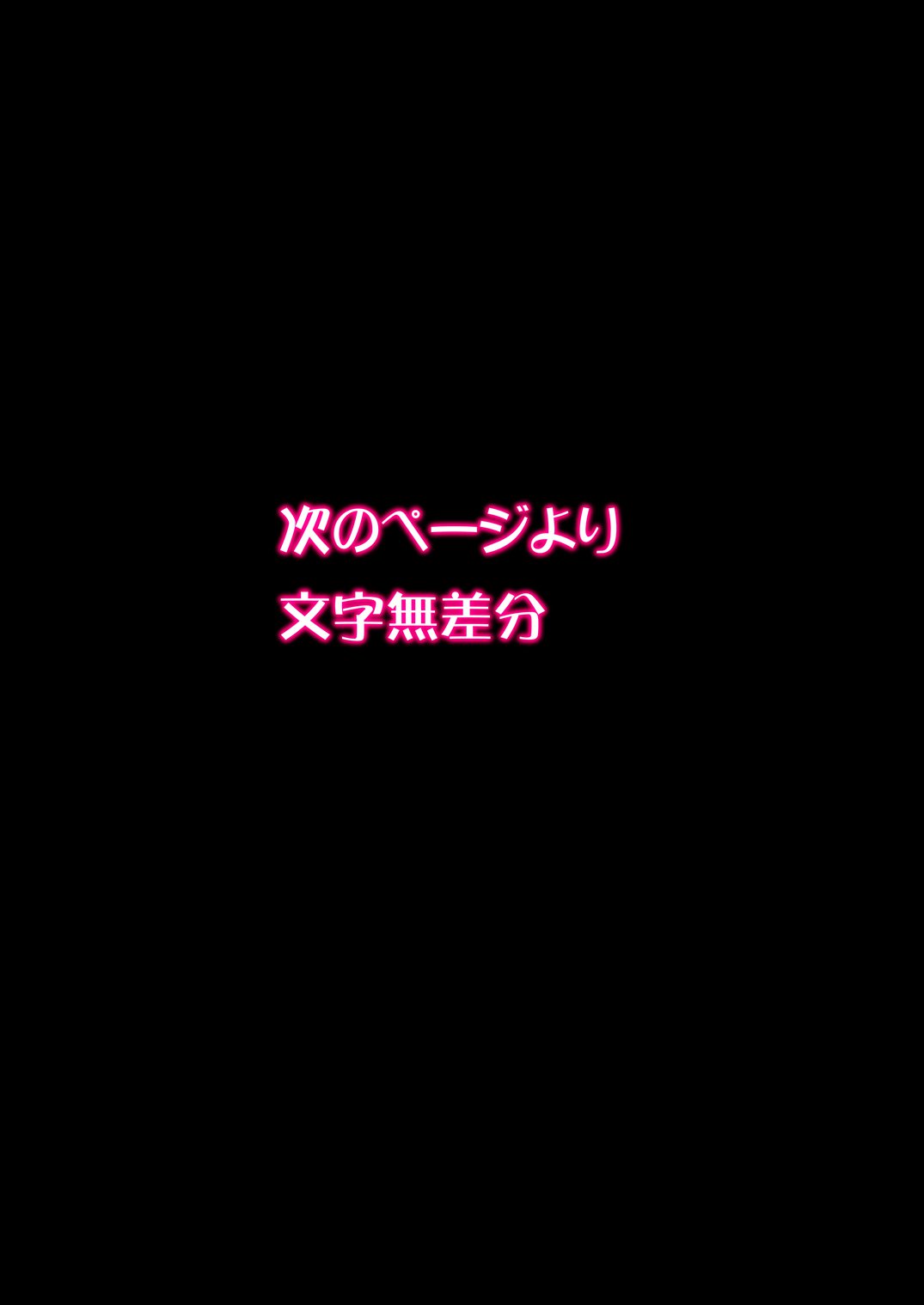 ねがいかなわずかんぜんばん