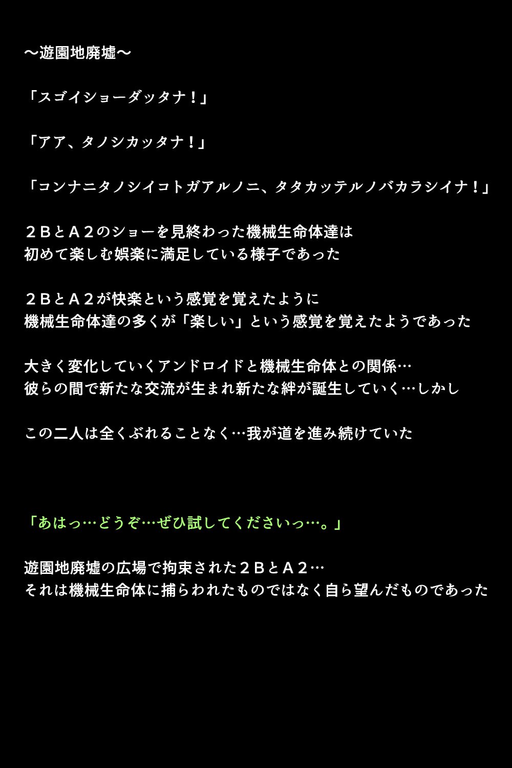 新型アンドロイドの秘密