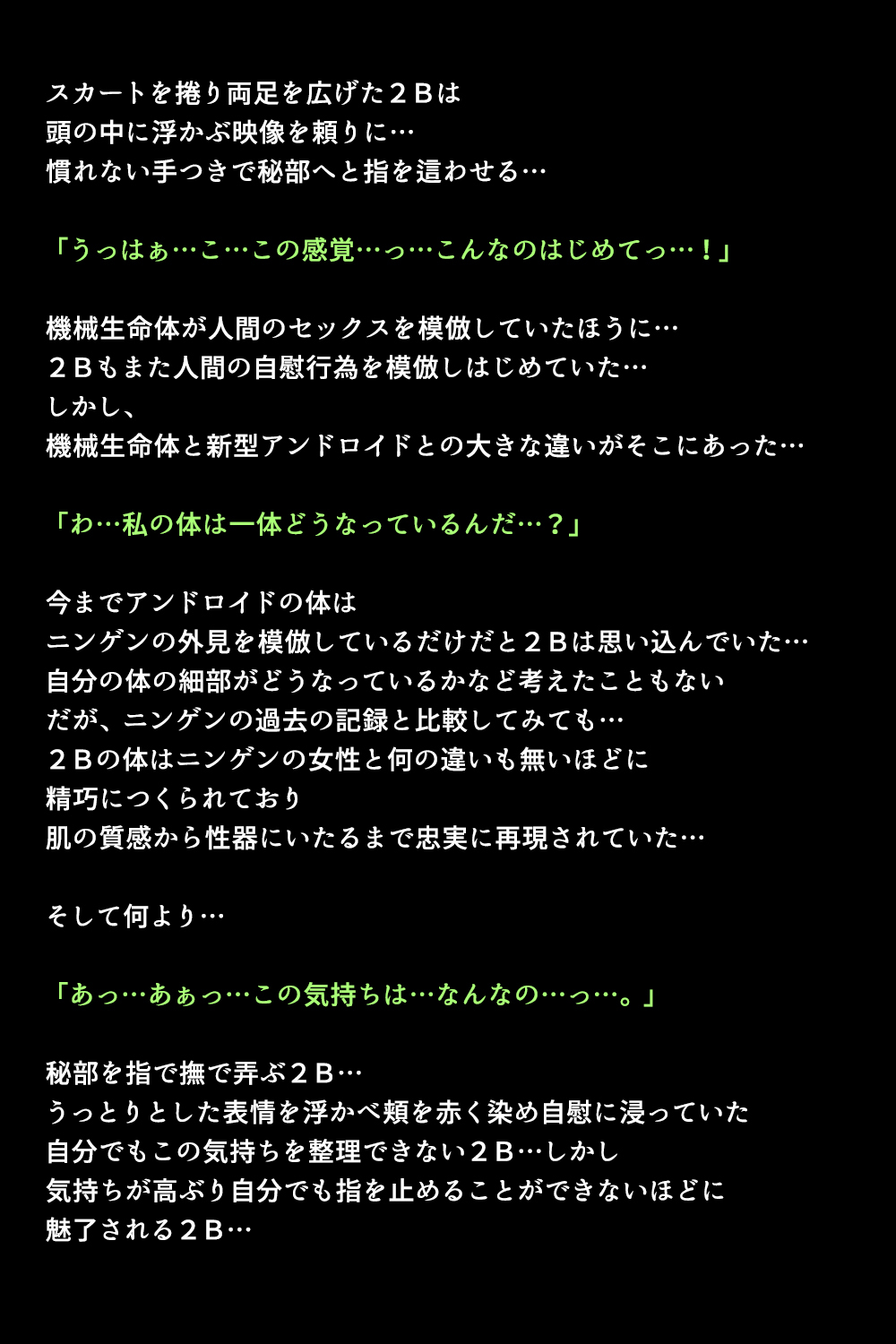 新型アンドロイドの秘密