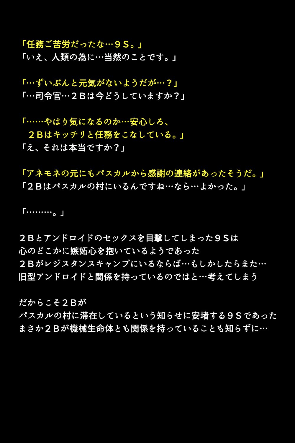 新型アンドロイドの秘密