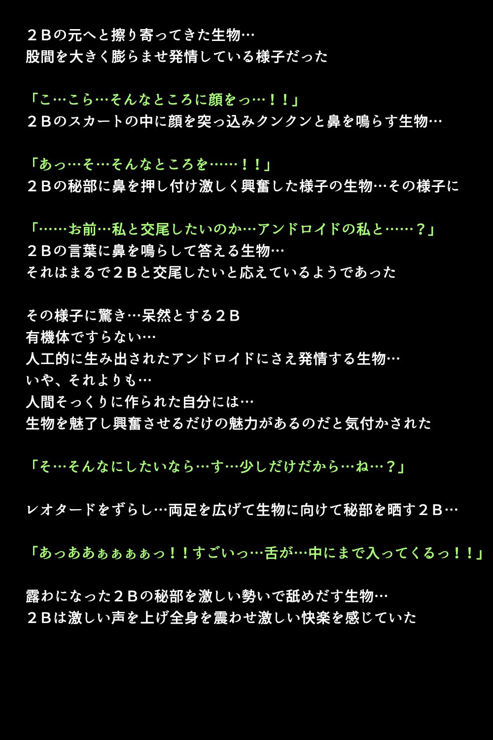 新型アンドロイドの秘密