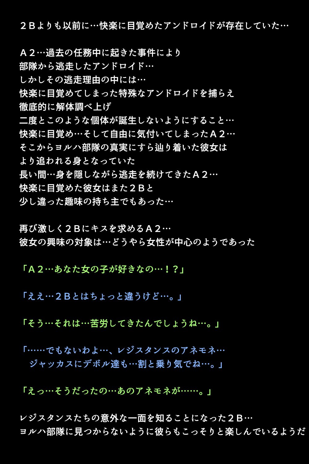 新型アンドロイドの秘密