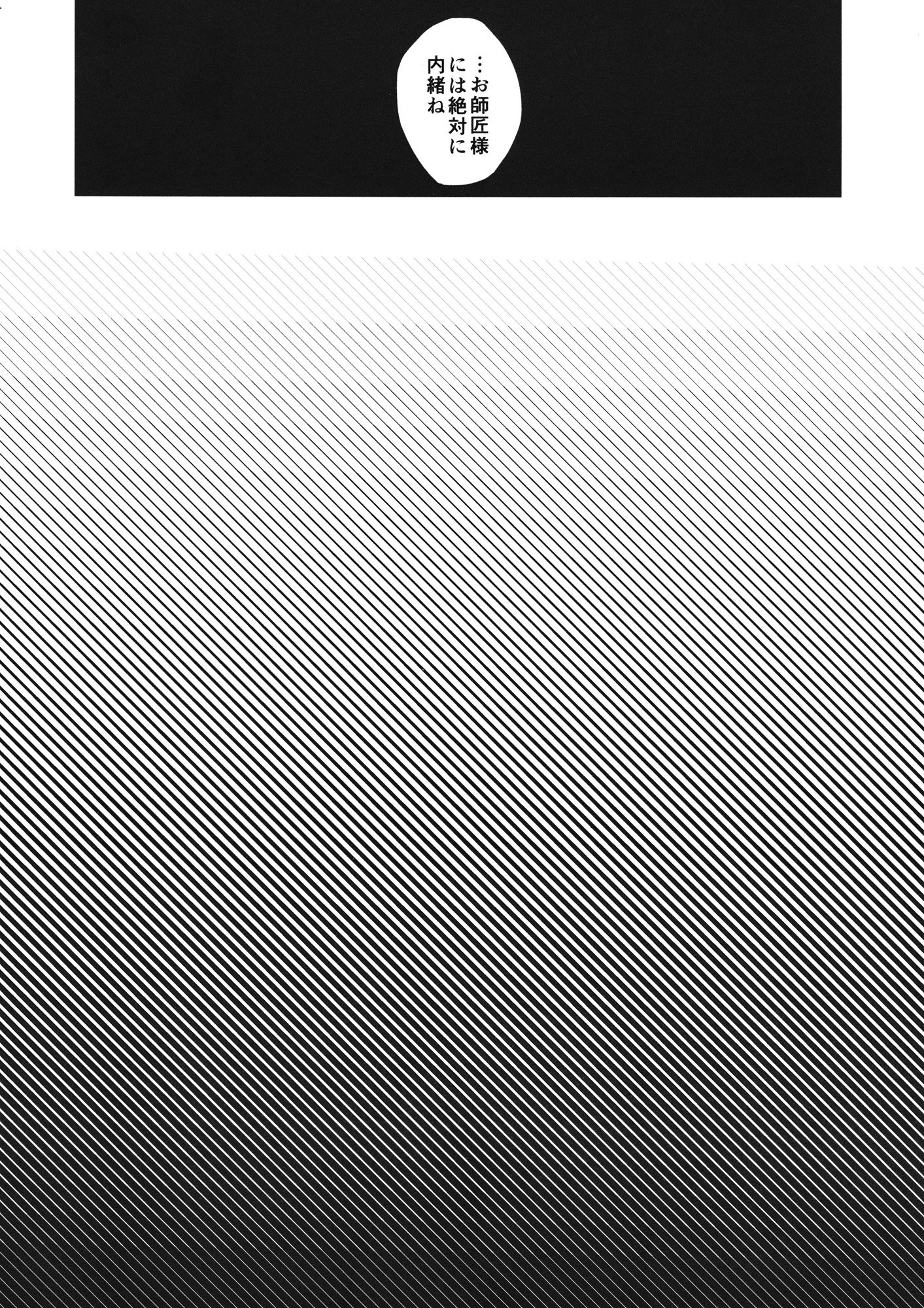 ふたりがのないいしょごと