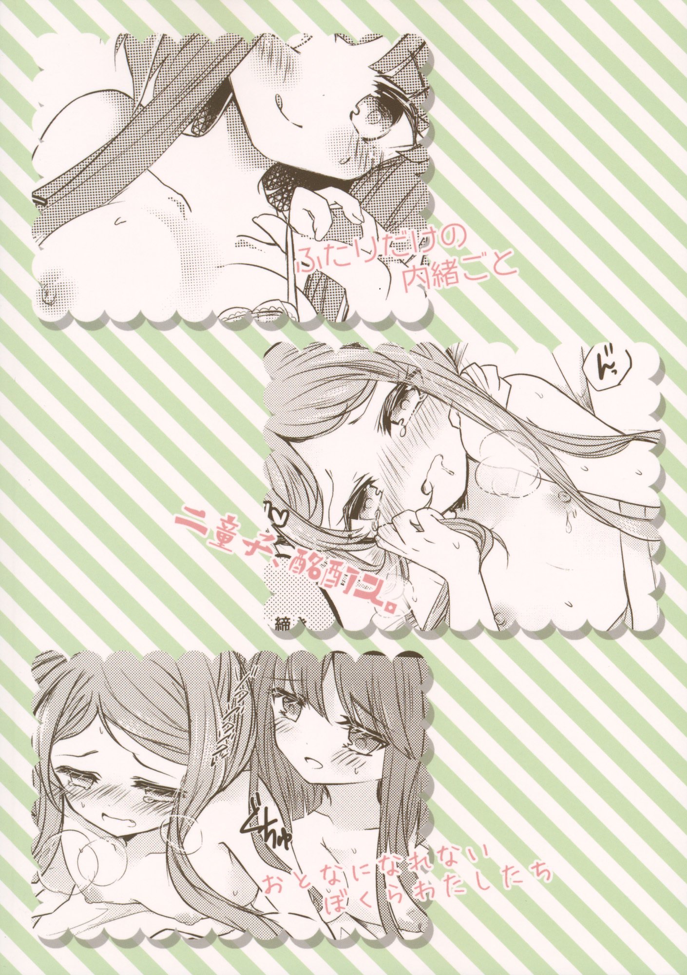 ふたりがのないいしょごと