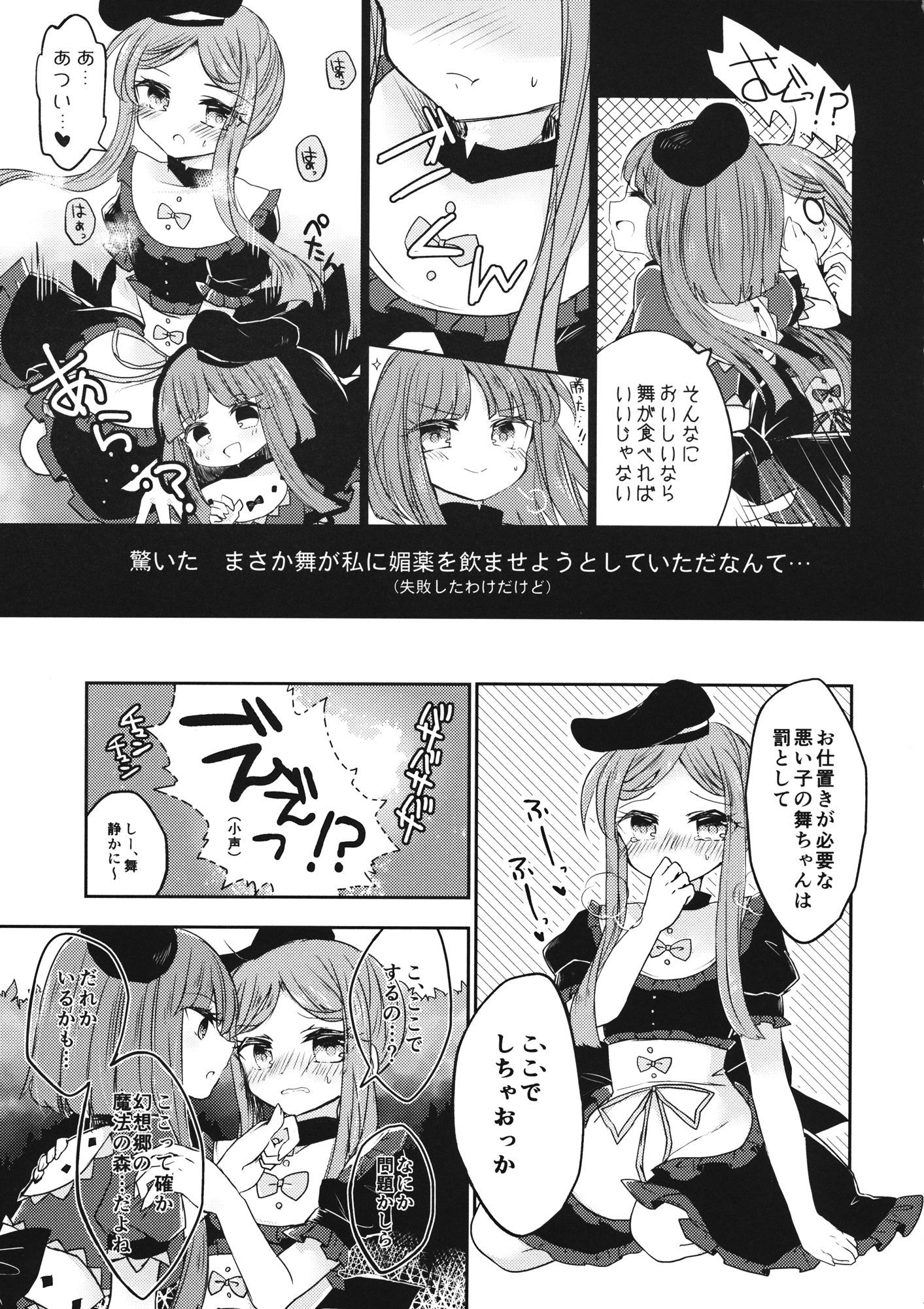 ふたりがのないいしょごと