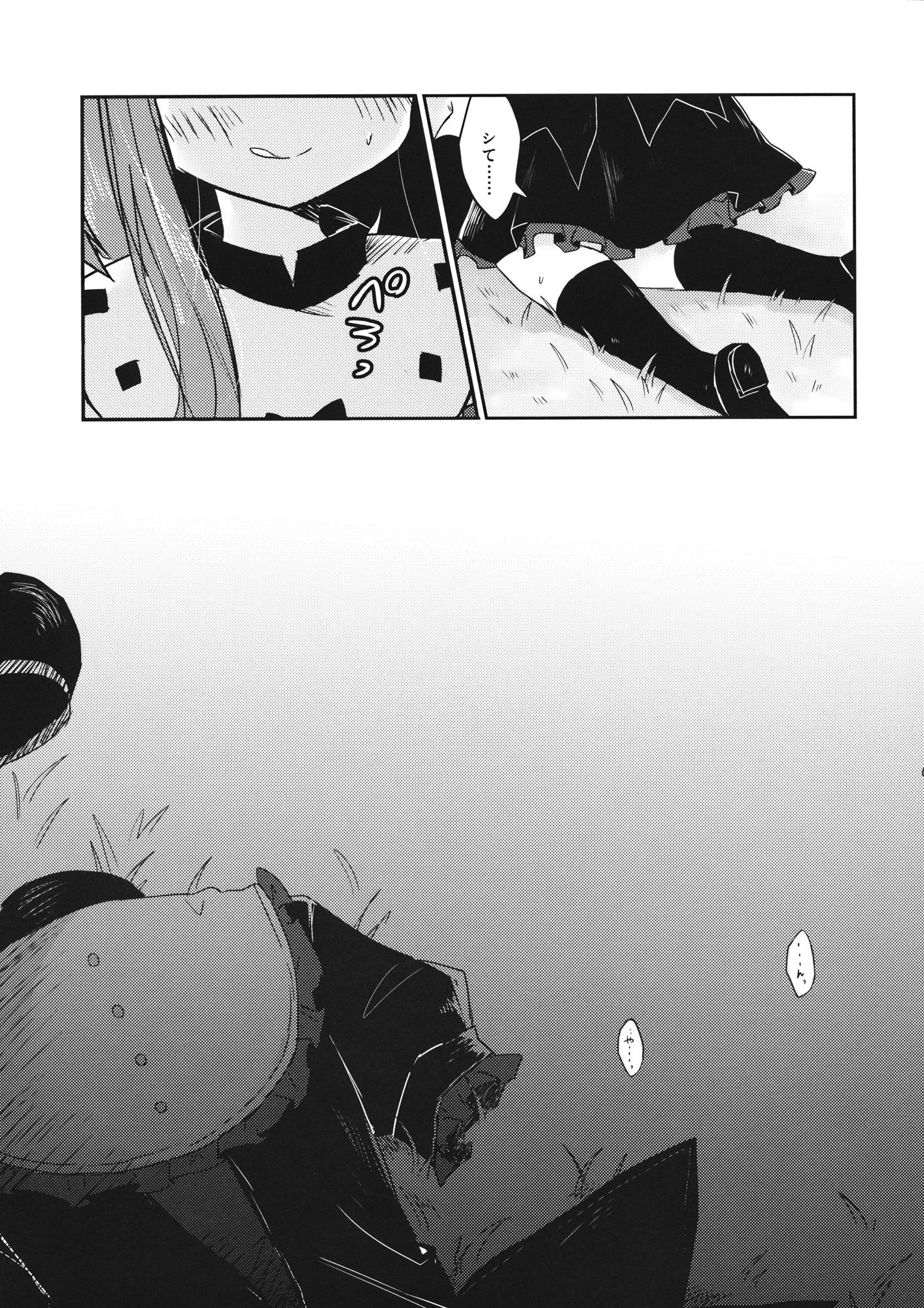 ふたりがのないいしょごと