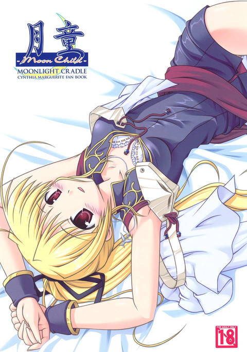 ムーンチャイルド