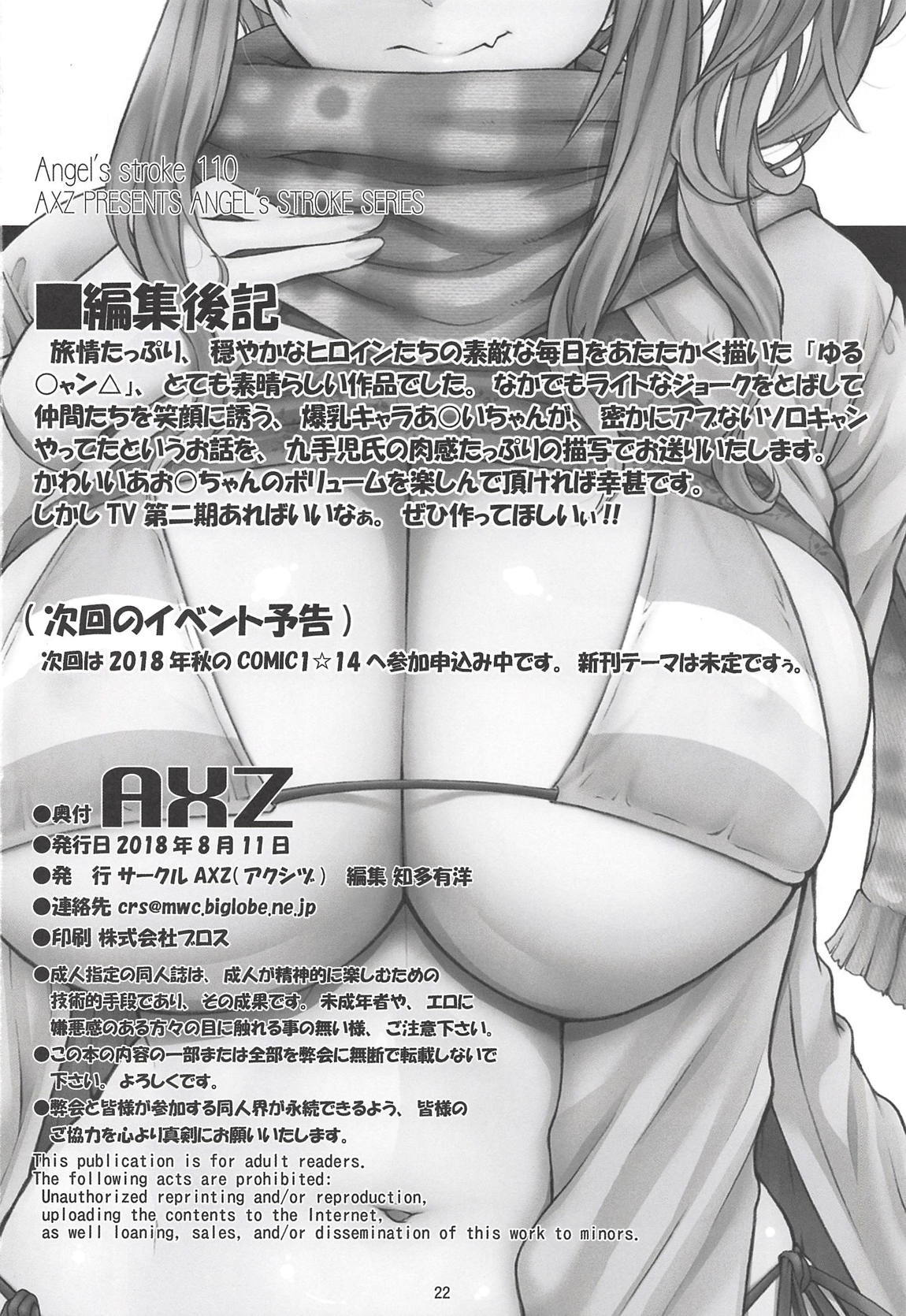 エンジェルのストローク110ナマキャンプ